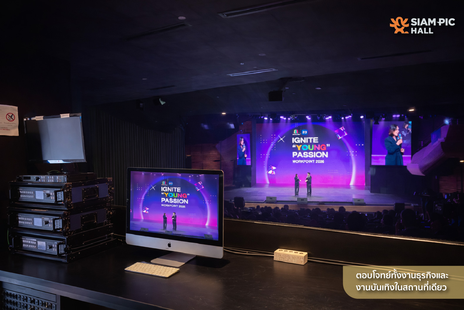 ฮอลล์จัดอีเวนต์ SiamPic Hall